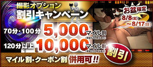 【お盆期間限定】撮影OP割引キャンペーン