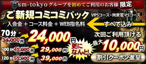 ご新規コミコミパック