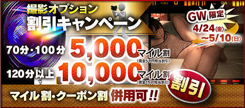 【GW限定】撮影OP割引キャンペーン